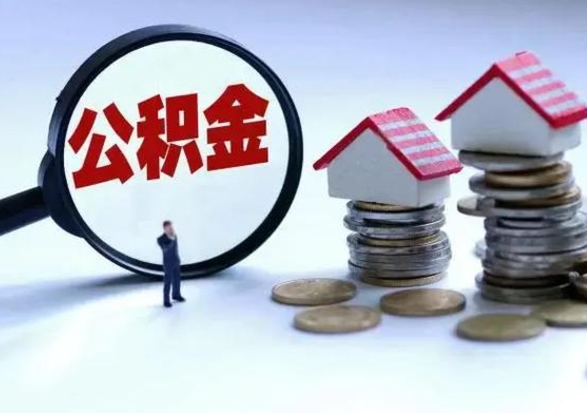 巴彦淖尔封存离职公积金怎么取（住房公积金离职封存怎么提取）